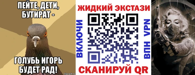 сколько стоит  Бузулук  БУТИРАТ жидкий экстази 