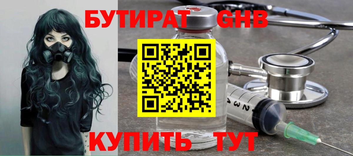 БУТИРАТ BDO  Вход с VPN  Бузулук 