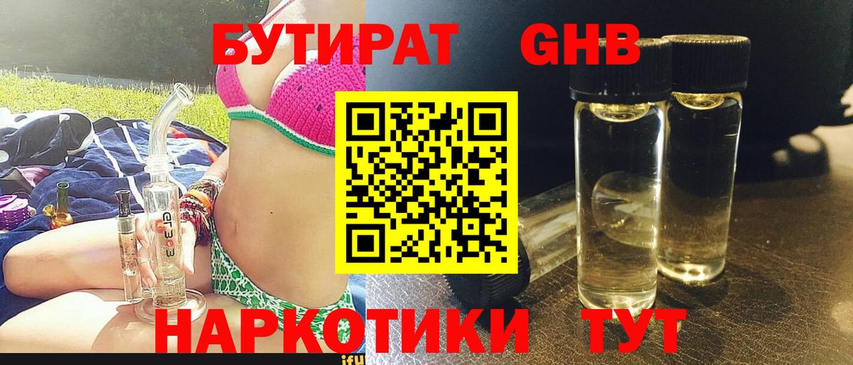 БУТИРАТ бутик Бузулук